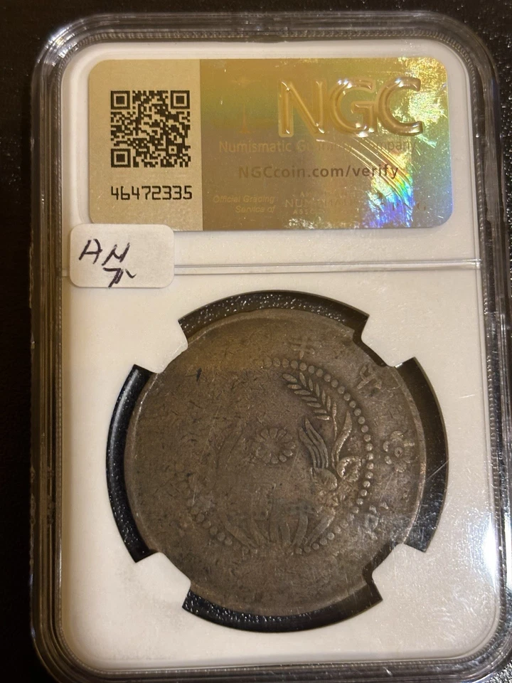 China Honan Province; Copper 50 Cash no date - c. 1921   Y#394 - Image 2 of 2