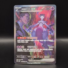 Rocket’s Mewtwo ex SAR 125/098 The Glory of Team Rocket Korean NM
