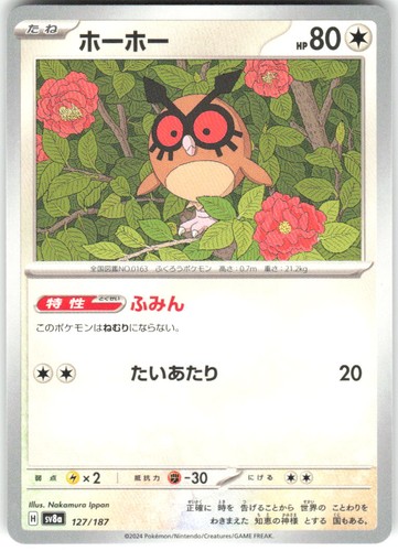 Hoothoot 127/187 SV8a: Terastal Festival ex SV8a NM Pokemon Card TCG