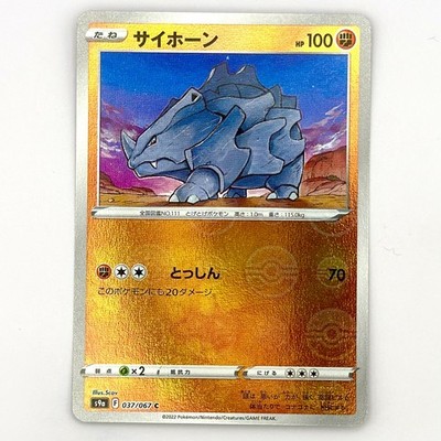 Pokemon Japanese S9a Battle Region - Rhyhorn Reverse Mirror Holo - 037/067