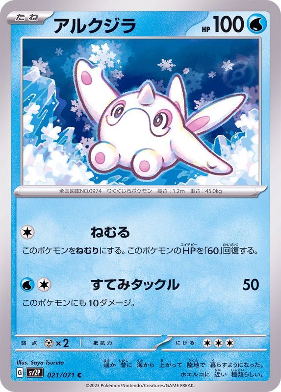 021-071-SV2P-B - Pokemon Card - Japanese - Cetoddle - C