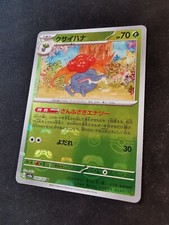 Gloom 044/165 Masterball Reverse sv2a 151 Japanese Pokémon Card