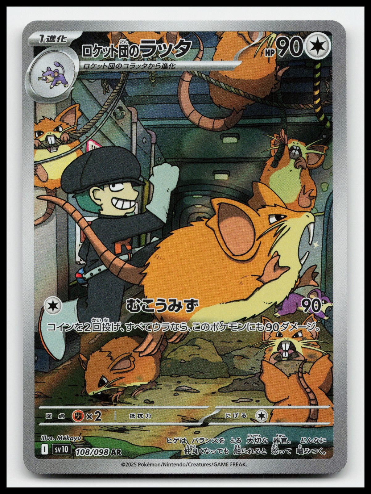 Team Rocket's Raticate 108/098 The Glory of Team Rocket Japanese Pokemon Card