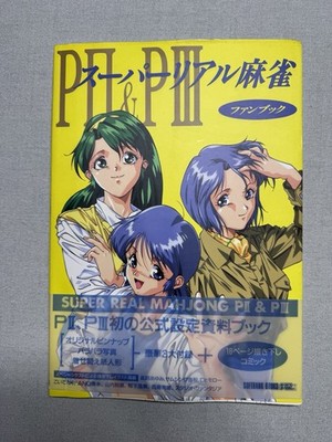 Super Real Mahjong P2 & P3 Fan Book 1994 Softbank w/ Inserts Japan Artbook Sega