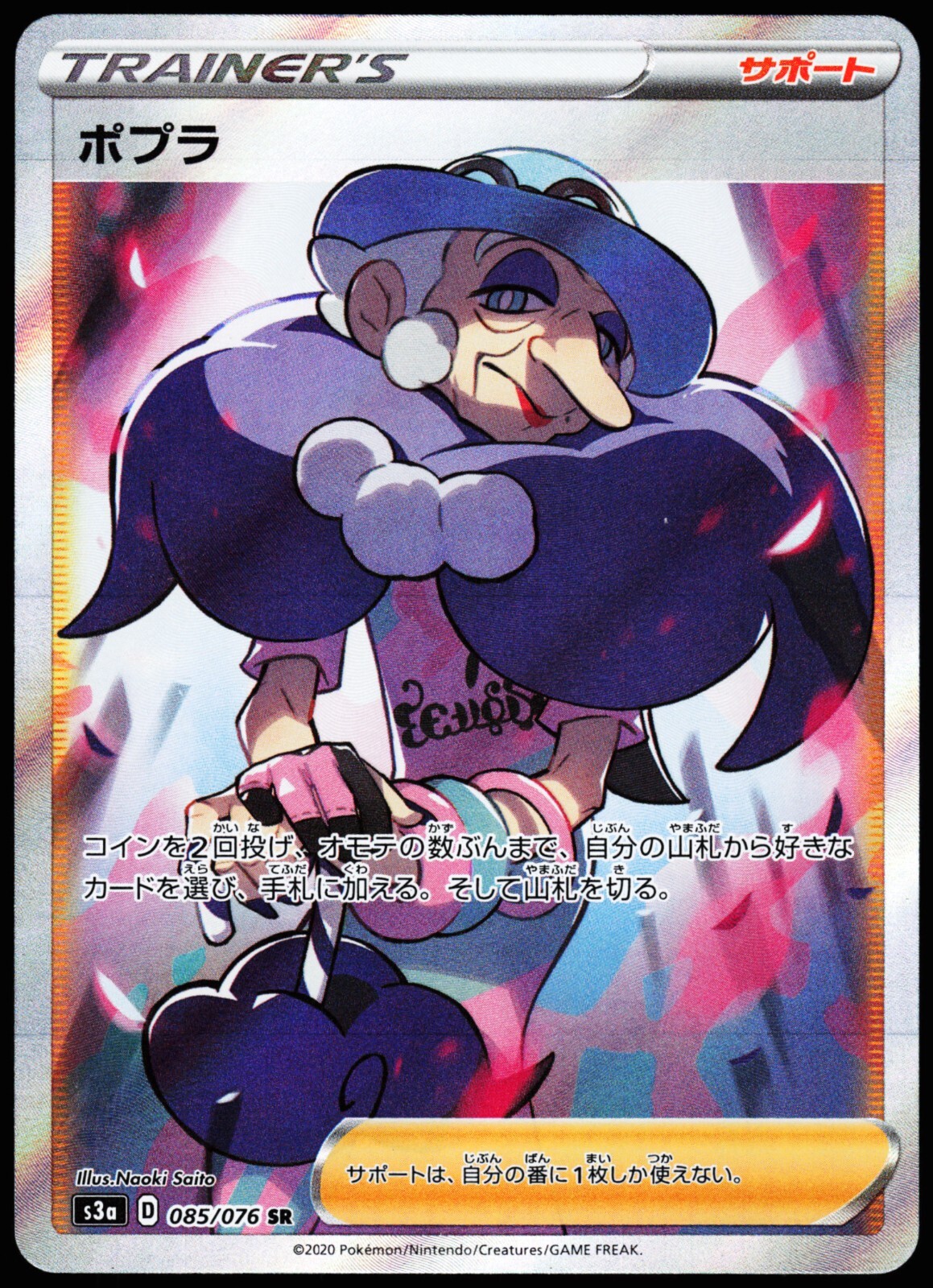 Opal Japanese Legendary Heartbeat 085/076 SR Pokemon Card Near Mint NM