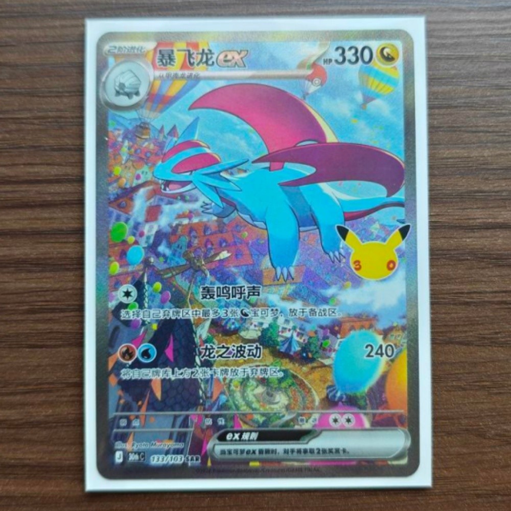 Pokemon S-Chinese NM 30th Anniversary Celebration Salamence ex 30thC-133/103 SAR