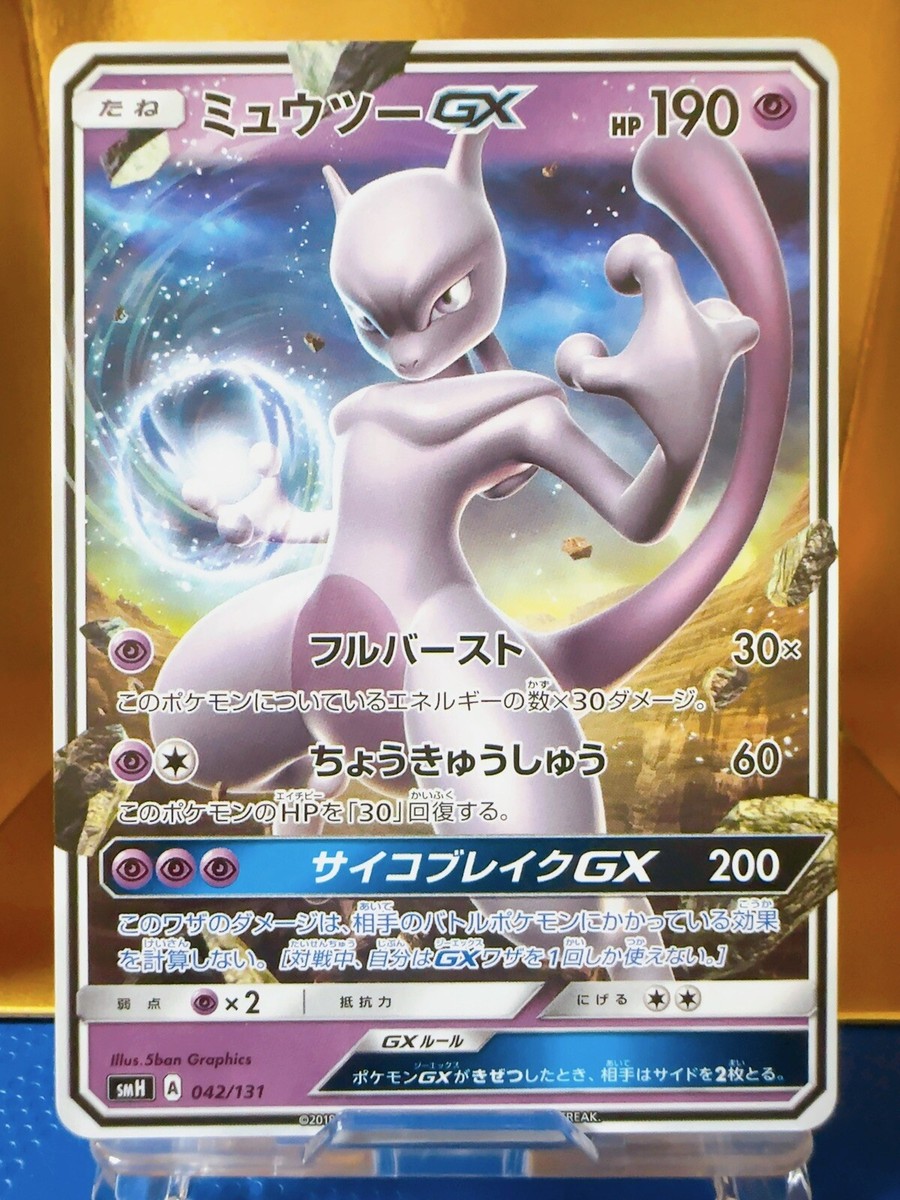 Pokémon TCG Mewtwo GX 042/131 smH Pokemon Card Sun & Moon Japanese