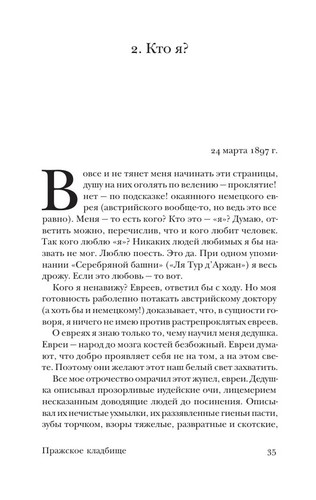 Умберто Эко. Пражское кладбище (м) - Picture 9 of 10
