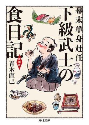 Solo Samurai in Edo Food Diary of Late Edo Period Retainer Expanded Edition JP
