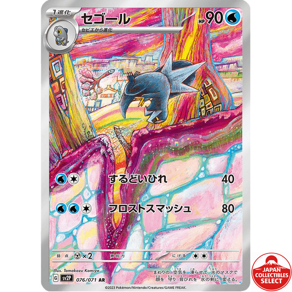 Pokemon Card Arctibax 076/071 SV2P Snow Hazard AR Japanese