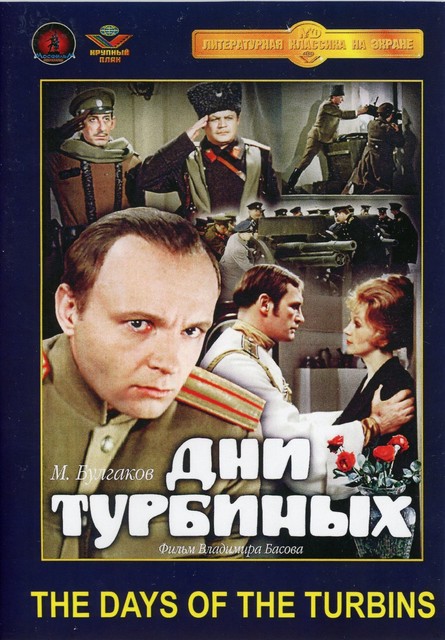 Турбина фильм 1941