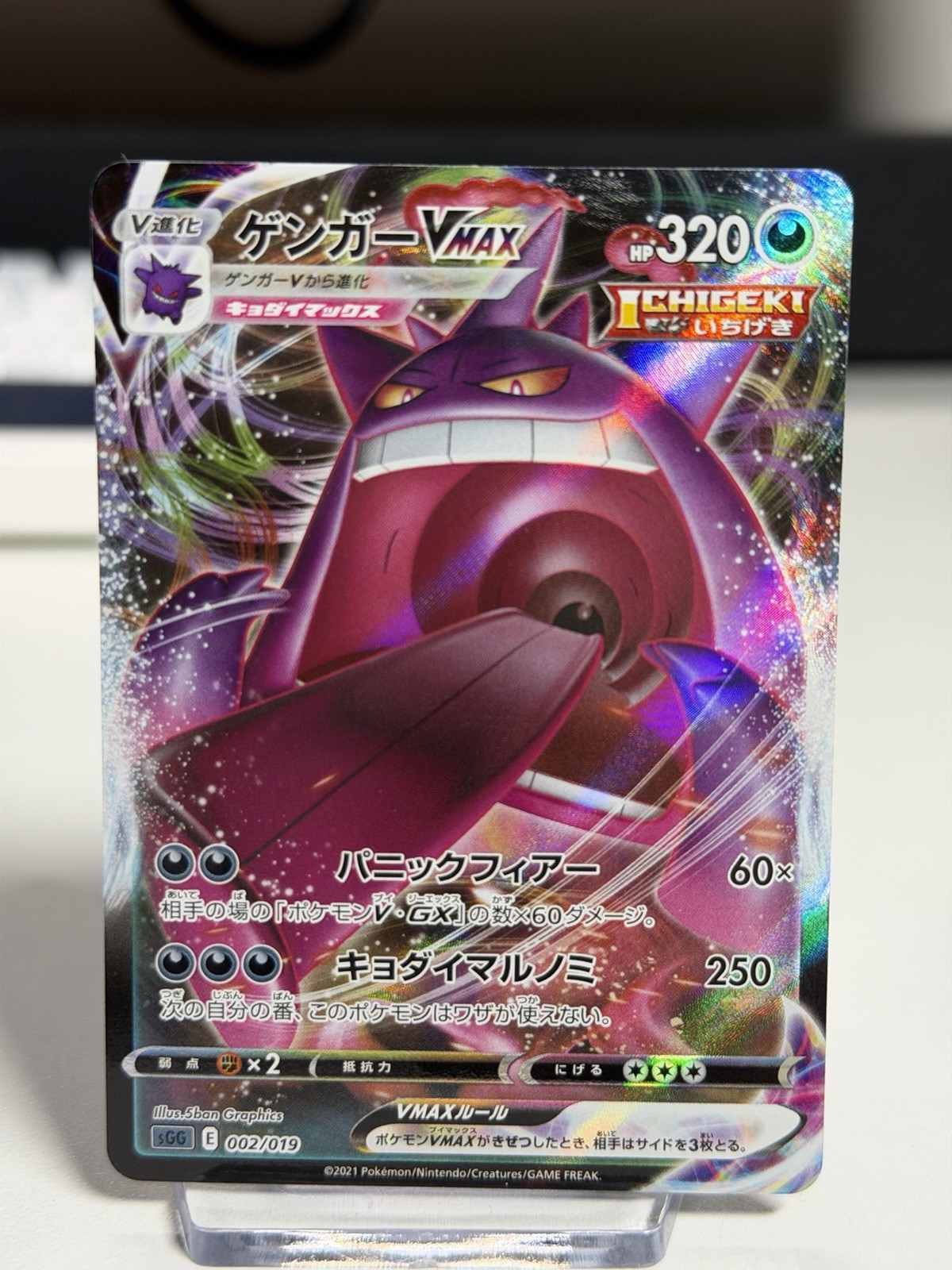 NM! Gengar VMAX 002/019 HOLO PCG High Class Deck Pokemon Card