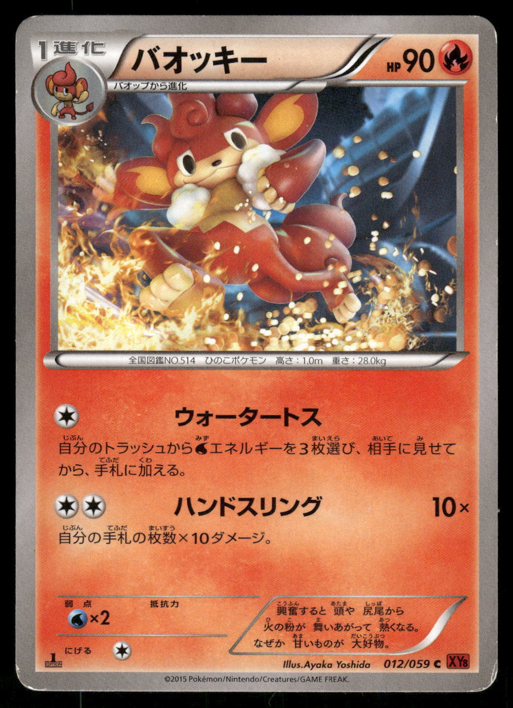 2015 Heavy Played Pokemon Simisear 012/059 Red Flash XY8 Japanese