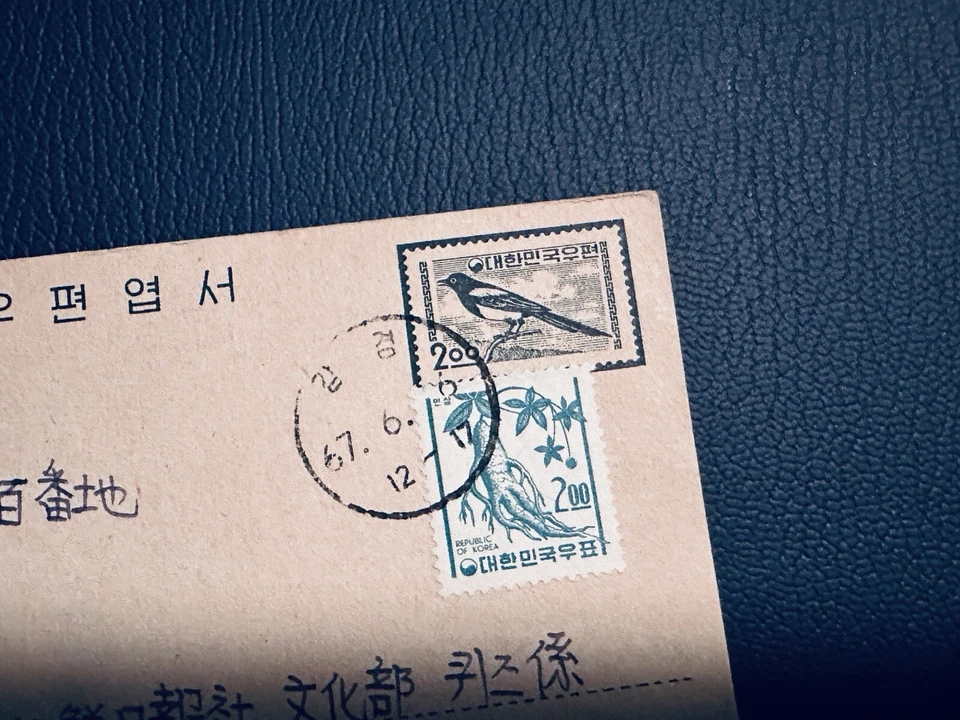 Tarjeta postal de Corea 1967 estampillas de ginseng y aves Foto 2 de 3
