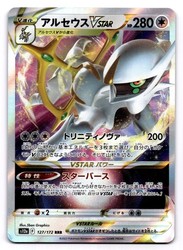 Arceus VSTAR 127/172 VSTAR Universe Triple Rare Holo