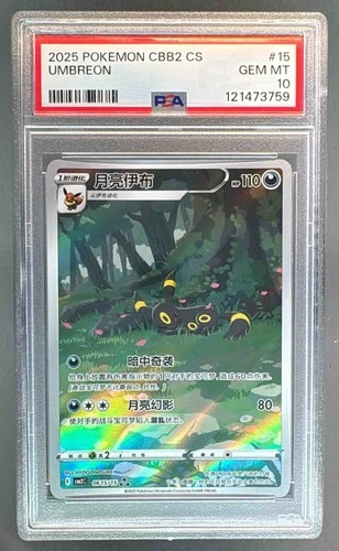 121473759 Umbreon 2025 Simplifed Chinese Pokemon Gem #0615/15 PSA 10
