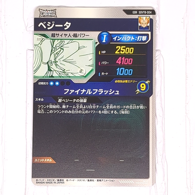 SDVTB-004 Vegeta vs Cell Dragon Ball Super Divers Card GDR