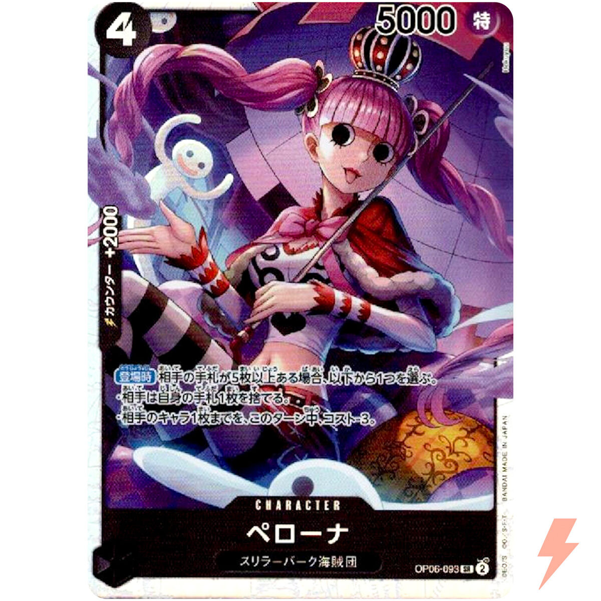 Perona OP06-093 SR Wings of Captain - ONE PIECE Card Game Perona OP06-093 SR Wings of Captain - ONE PIECE Card Game