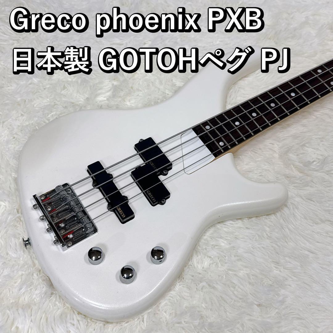Greco(グレコ)Phoenixシリーズ MADE IN JAPAN Greco(グレコ)Phoenixシリーズ MADE IN JAPAN