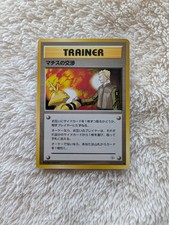 Lt. Surge's Treaty Japanese Gym Trainer Pokemon card old back US seller