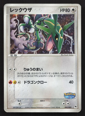 #ad Rayquaza 009 009 Pokepark Blue HP Japanese Pokemon Card TCG $249.99