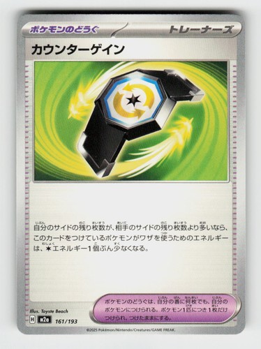 Counter Gain 161/193 MEGA Dream ex Pokemon Japanese
