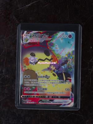 Mimikyu VMAX cs4.5C CSR 078/063 Sword & Shield - Pokémon Card