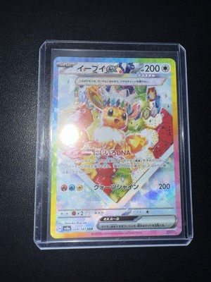 Eevee ex 224/187 Sv8a: Terastal Fest Ex Holo (Japanese) Raw