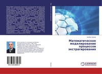 Isabek Orazow | Matematicheskoe Modelirowanie Processow äXtragirowaniq | Buch