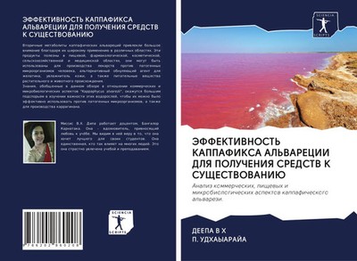 Deepa V H (u. a.) | JeFFEKTIVNOST' KAPPAFIKSA AL'VARECII DLYa POLUChENIYa...