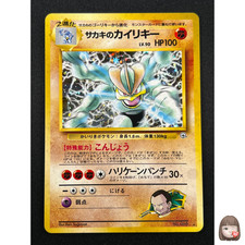 [NM] Giovanni's Machamp Pokemon Japanese 068 Gym Challenge Vintage Holo SC49
