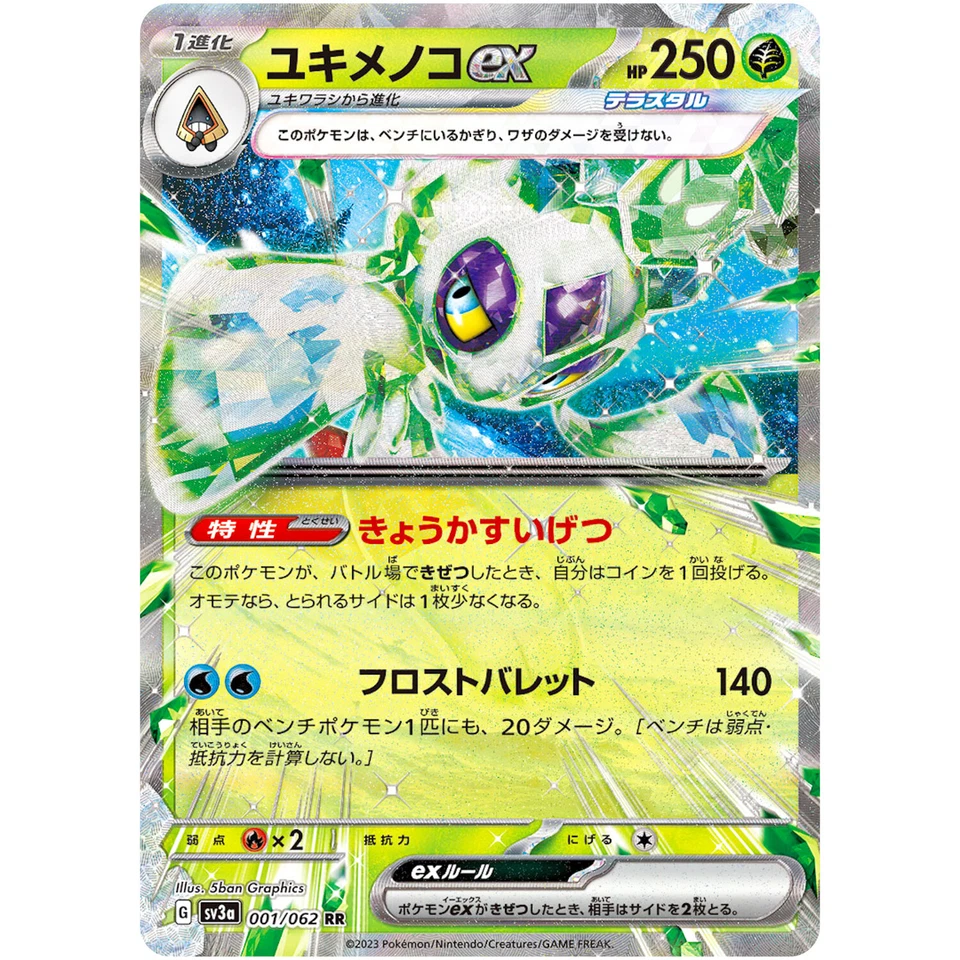 Froslass ex RR 001/062 SV3a Raging Surf - Pokemon Card Japanese Scarlet & Violet - Image 2 of 3