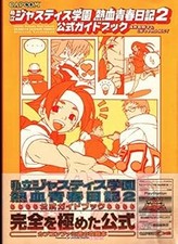 Justice Gakuen Rival School 2 Nekketsu Seishun Nikki 2 official ... book form JP