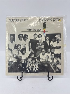 Sitting On The Fence יושב על הגדר Arik Einstein Yitzhak Klepter LP 12  Album
