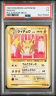 1999 POKEMON JAPANESE BULBASAUR DECK #3 RAICHU PSA 1