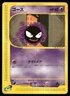 2001 MP Pokemon Gastly 019/128 Expedition E Series E1 Japanese