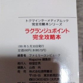 Lagrange Point Famicom Complete Strategy Guide Tokuma Shoten