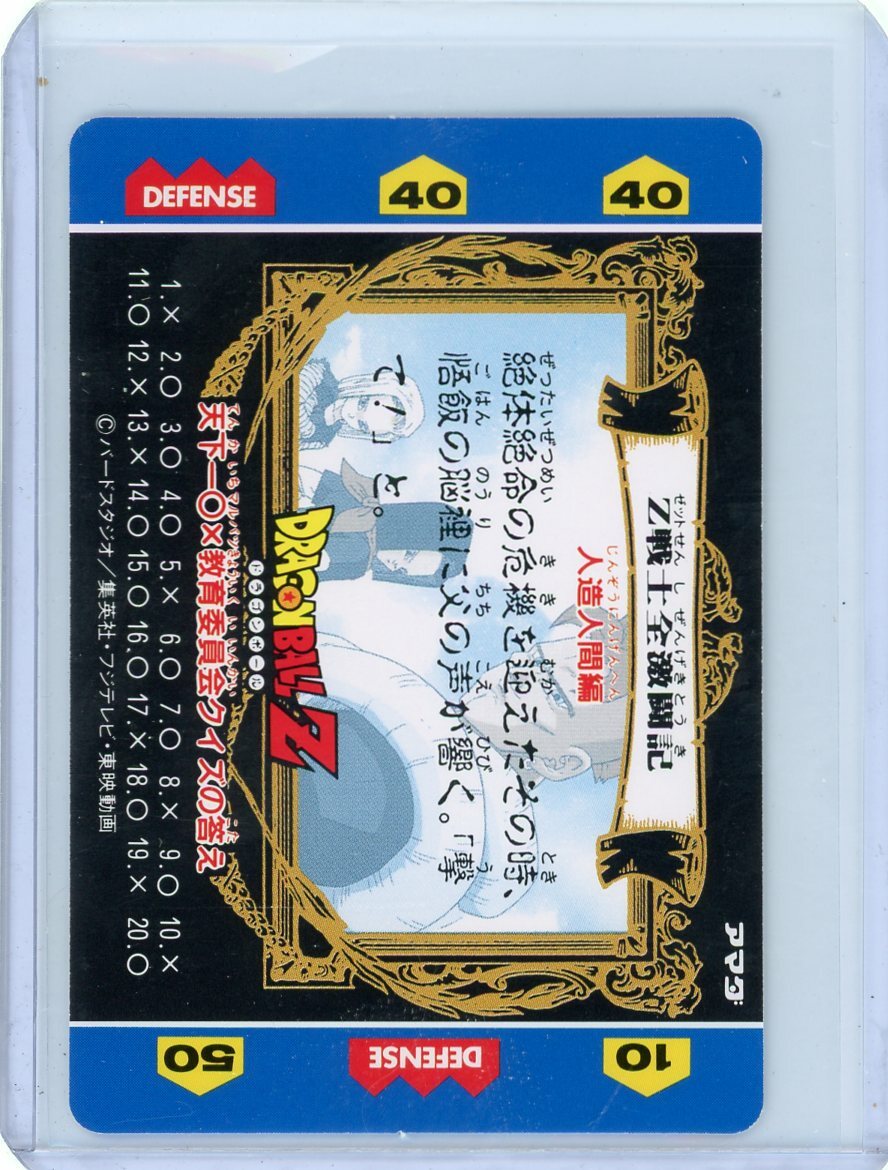 ドラゴンボールZ THE Z SOLDIERS HP51000 Dragon Ball Z Hero Collection Card 150 The Z Soldiers FOIL | eBay
