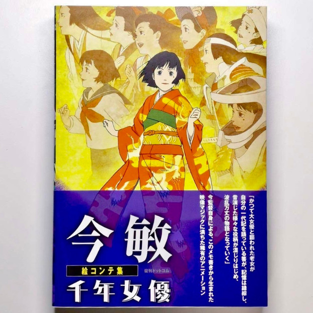 Satoshi Kon Storyboard Collection Millennium Actress - 2nd Art Book in Series