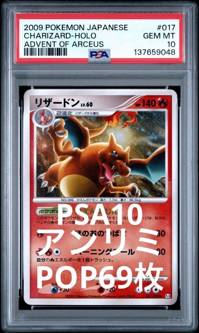 PSA10 Charizard Lv.60 Unlimited Advent of Arceus 017/090 Rare | eBay