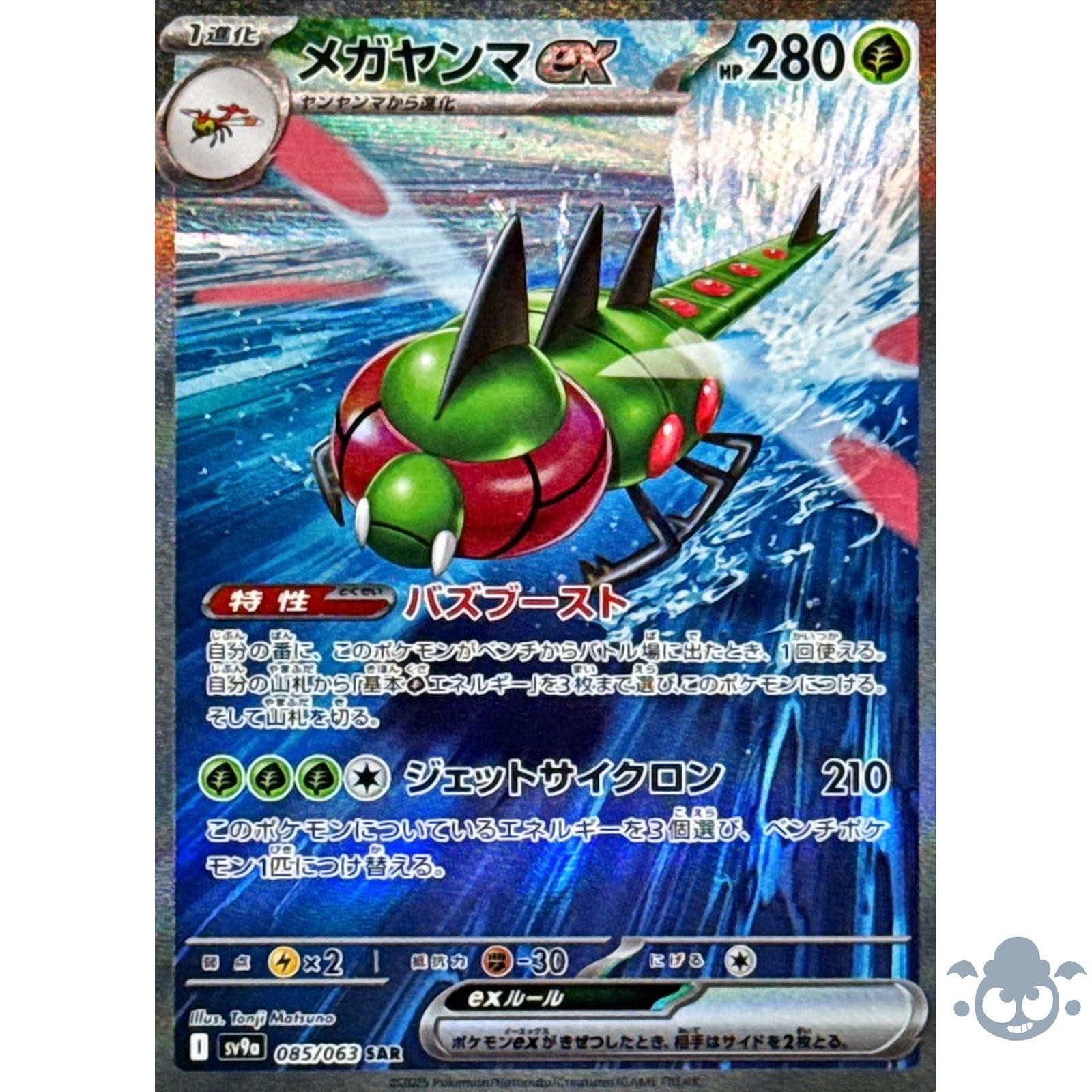 Yanmega EX SAR 085/063 Heat Wave Arena - Pokemon Card Japanese