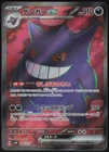 Gengar ex Super Rare SV5K: Wild Force 088/071 NM