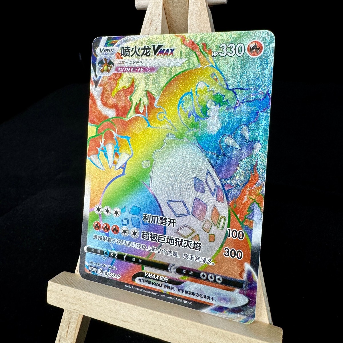 Pokemon S-Chinese SWSH Promo Card 079/S-P Charizard Vmax Rainbow