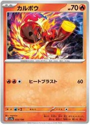 Charcadet 033/190 Shiny Treasure ex