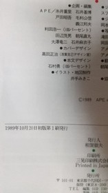 MOTHER HYAKKA Nintendo Mother Encyclopedia Family Computer