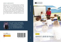 Ming Quan Yang | Jiao Shi Can Yu Ke Cheng Bian Ge Yan Jiu | Taschenbuch (2016)