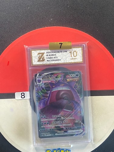 2024 Gengar VMAX RRR CS4bC-073/132 Pokemon Card Chinese Grade 10
