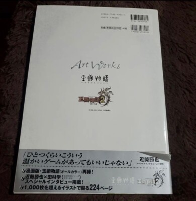 Katsuya Kondo Art works Jade Cocoon Story of Tamamayu monogatari 1