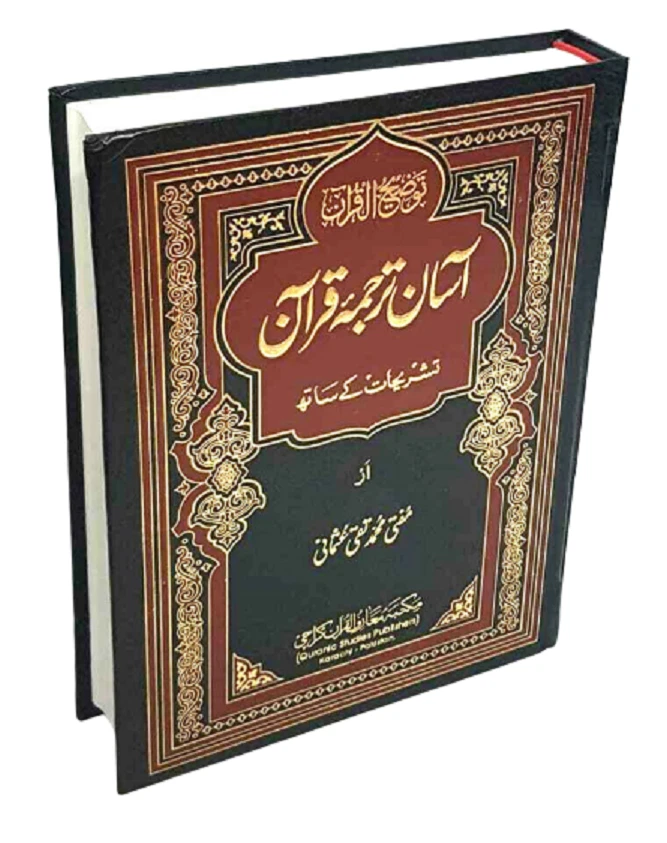URDU: Asan Tarjuma Quran with Urdu Translation & Commentary - Mufti Taqi Usmani