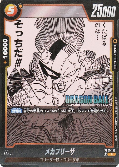 dragon ball super card game mecha frieza SDV3-019 Divers Japan FE DB FGO Gundam Otaku Card Shop If this reduces the energy cost of that Extra Card to less than 1 FS04-12 Frieza Dragon Ball Super